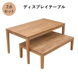 【ディスプレイテーブル】【ネストテーブル】カプリス ローテーブル ショーテーブル オーク無垢 2点セット