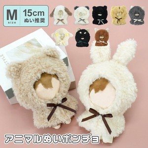 【新色追加】ぬいぐるみ ぬい 人形 マスコット ぬい活 ぬい服 アニマル ポンチョ 推し活