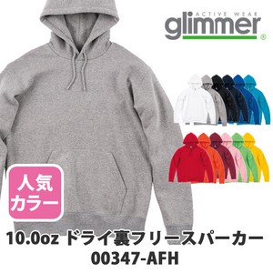 【glimmer｜グリマー 00347-AFH】無地 10.0oz ドライ裏フリースパーカー［ユニセックス］