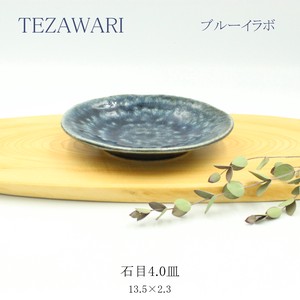 TEZAWARI　石目4.0皿【取皿 日本製 美濃焼 和食器】