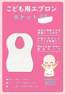 こども用エプロン　ポケット付き　飲食店　宿泊施設　学校　保育園　幼稚園