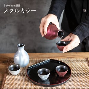 美浓烧 酒类用品 系列 单品 清酒杯 2颜色 日本制造
