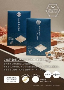 【ご挨拶】金箔入りバスパウダー