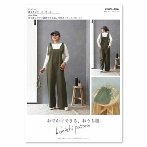 【パターン】 KIYOHARA kokochi fabric 肩リボンオーバーオール 型紙 2023新作