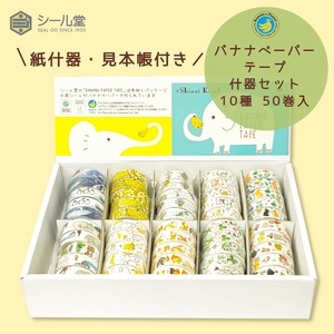 シール堂 日本製 バナナペーパーテープ 什器セット