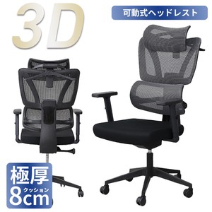 【SIS卸】◆3Dロッキングチェア◆メッシュ◆ガス圧式昇降◆PCチェア◆可動式ヘッドレスト◆