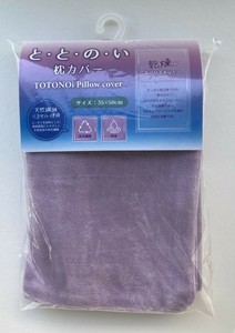 TOTONOi枕カバー　35x50　保湿　シャーリング