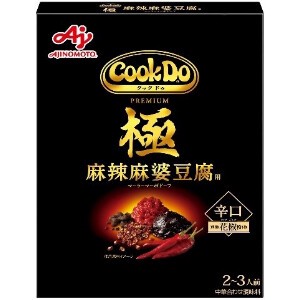味の素 Cook Do 極PREMIUM 麻辣麻婆豆腐用 125g x10【中華・調理素材】