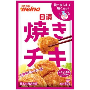 日清製粉ウェルナ 焼きチキ 60g x10【小麦粉・ミックス】