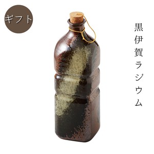 ギフトセット　黒伊賀ラジウム　ペットボトル（コルク栓付）　美濃焼 日本製
