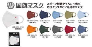 SERAO 国旗マスク11色展開 日本 椿 SRO-JPN2
