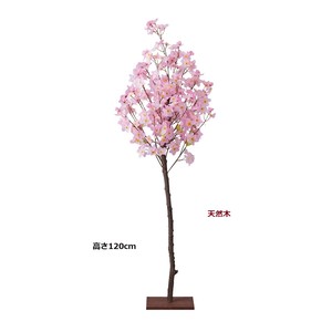山桜立ち木（造花）高さ120cm　桜