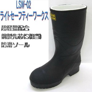 ライトセーフティーワークス　LSW－02　黒【安全長靴　防寒　防滑　先芯　軽量】