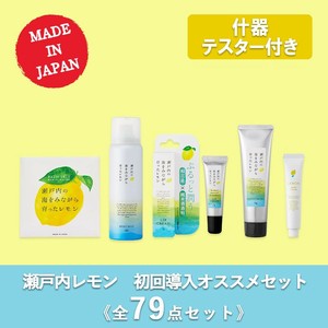 【特別価格】瀬戸内レモン 初回導入オススメセット 全79点（テスター什器付き）