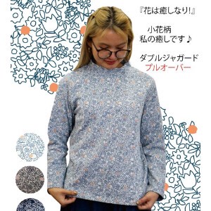 日本製　小さな花柄Wジャガードハイネックロング袖Tシャツ　140452
