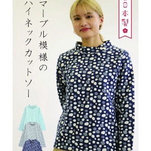 日本製　マーブル模様のハイネックロングTシャツ　140454