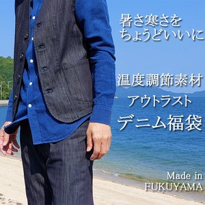 【福袋】温度調節素材「アウトラスト」デニム ベストとパンツのセット メンズ レディース 男女兼用 日本製