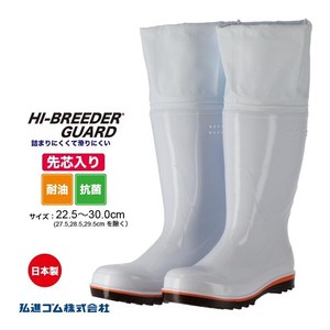 ハイブリーダーガード　HB－501　カバー付【安全長靴　衛生長靴　先芯　耐油　防滑　詰まりにくい】