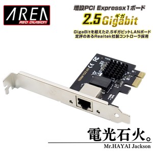 エアリア Mr.HAYAI Jackson　2.5ギガビットLAN 増設 PCI Expressx1 ボード SD-PE25GL-B