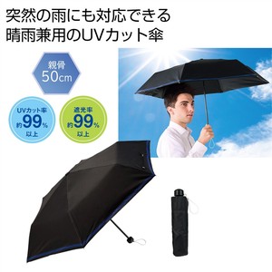 シンプルラインUV折りたたみ傘（ブラック）