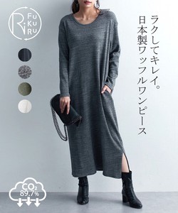 綿100％　日本製　長袖マキシ丈ワンピース　1枚でも、レイヤードにも最適なワッフル素材　RiFUKURU