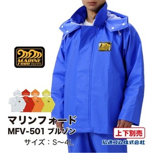 マリンフォード　MFV－501　ブルゾン【水産合羽　マリンウェア　防水】