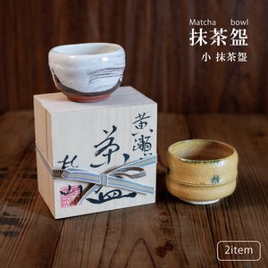 小抹茶盌　全2種　黄瀬戸筒型・粉引刷毛目（木箱）【日本製　美濃焼】
