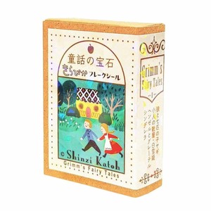 【フレークシール】童話の宝石 きらぴかフレークシール グリム童話1
