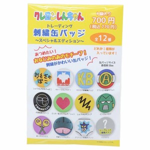 【缶バッジ】クレヨンしんちゃん トレーディング刺繍缶バッジ 全12種 スペシャルエディション