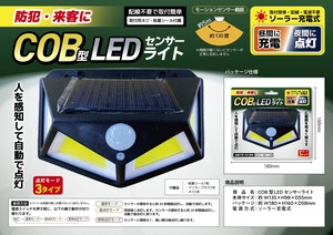 高輝度COB型ソーラーセンサーライト 384