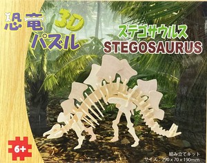3D 恐竜パズル　ステゴサウルス