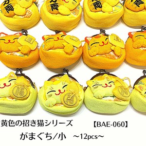 【和雑貨】黄色の招き猫シリーズ 　がまぐち/小　アソート12入り