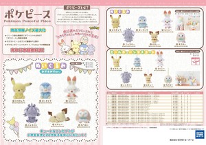 ポケットモンスター ポケピース ぬいぐるみ マスコット (KO)