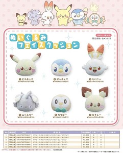 ポケットモンスター ポケピース  ぬいぐるみフェイスクッション