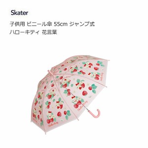 雨伞 Hello Kitty凯蒂猫 儿童用 Skater 55cm