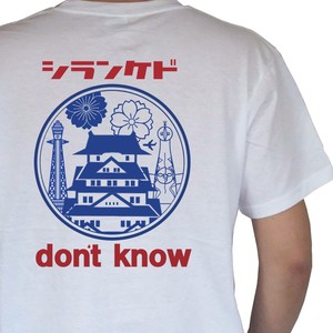 関西弁Tシャツ　【しらんけど】【選べる厚さ】