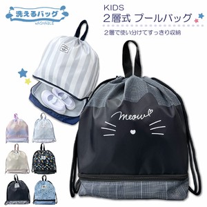 【入園入学】洗えるバッグ 2層式 プールバッグ 2ルームバッグ 学童