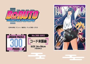「パズル」BORUTO-ボルト- NARUTO NEXT GENERATIONS 300-3093　コード来襲編