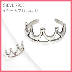 【SILVER】王冠イヤーカフ（1個売り）