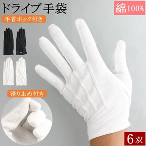 ドライブ手袋 滑り止め付き 手袋 5001H 5001H-BK 6双 綿 綿手袋 白 黒 警備用 ドライブ バス タクシー
