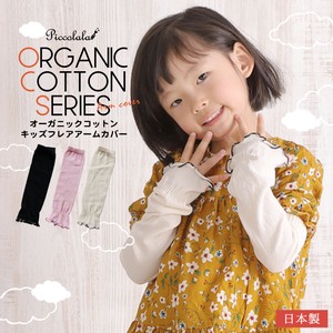 Kids' Socks Organic Cotton Arm Cover 【2024NEW】 Made in Japan