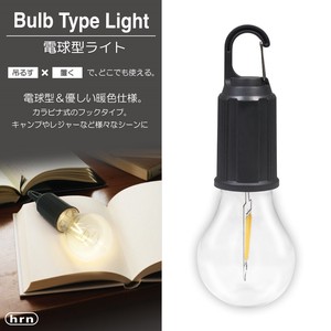 【売り切れごめん】電球型ライト HRN-608