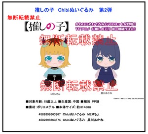 Doll/Anime Character Plushie/Doll 2nd  Plushie