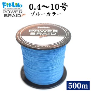 PEライン POWER BRAID pro 500m ブルー/青色 マルチコーティングpe 各号取り扱い