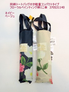 2024春夏新作商品）雨傘・折畳傘ー婦人　同柄バッグ付き軽量コンパクトタイプフローラルペインティング柄傘
