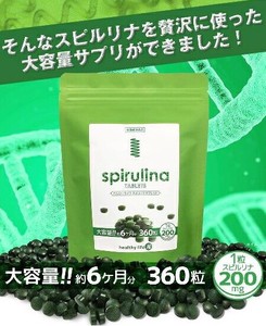 healthylife スピルリナタブレット(大容量約6か月分)【今超話題のスーパーフードサプリのスピルリナ粒】