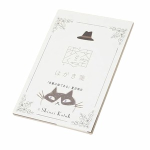 【ポストカード】はがき箋 文学を歩く 吾輩は猫である 夏目漱石