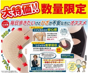 【廃盤・大特価！！】【日本製】毎日歩ける　ひざサポーター　1枚