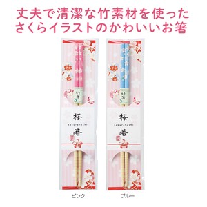 「さくら」桜箸