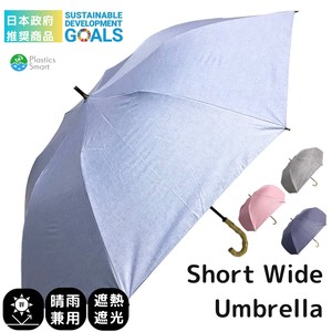 日本政府　推奨商品　ショートワイド傘　ダンガリー生地風プリント　UVカット&完全遮光 遮熱